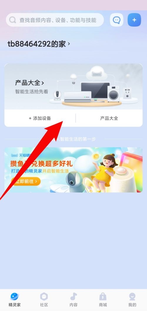 天猫精灵激活教程及设置指南