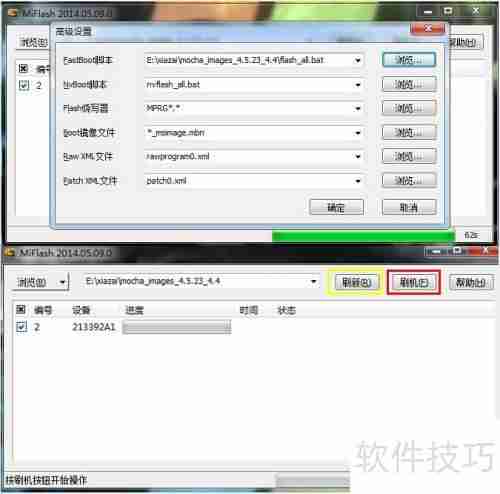 小米平板MIUI线刷教程