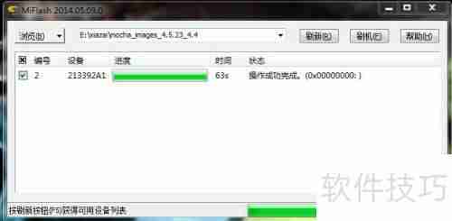 小米平板MIUI线刷教程
