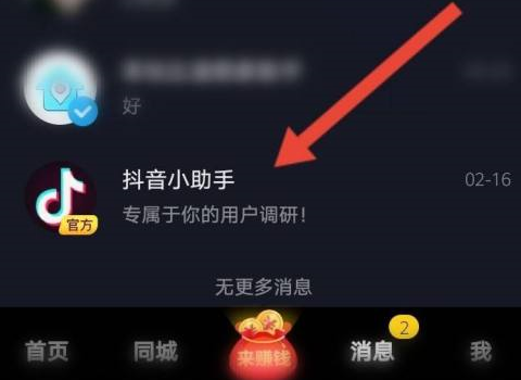 抖音极速版提现记录在什么地方?抖音极速版找到提现记录的方法
