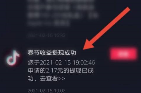 抖音极速版提现记录在什么地方?抖音极速版找到提现记录的方法