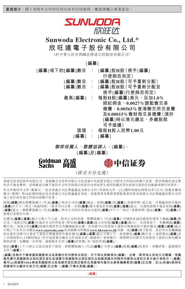 全球最大锂离子电池厂商，欣旺达向港交所提交上市申请书