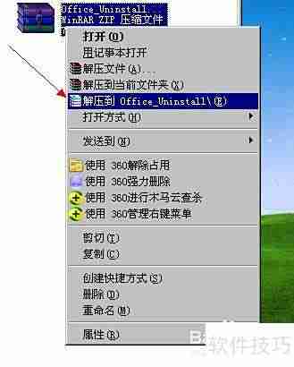 强制卸载Office 2003/2007/2010方法