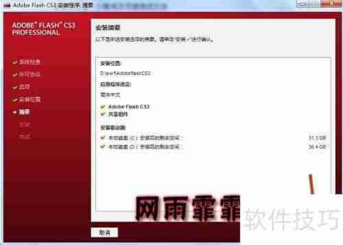 Flash CS3完整版下载