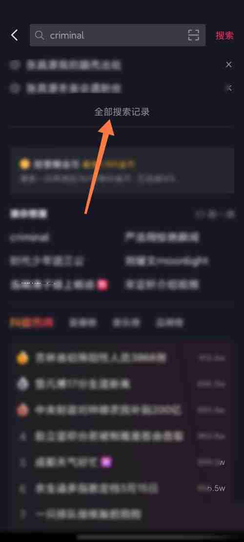 抖音极速版相关搜索怎么删除？抖音极速版相关搜索删除教程