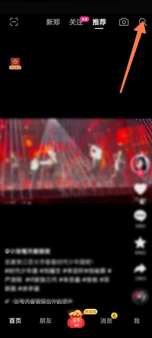 抖音极速版删除搜索记录教程