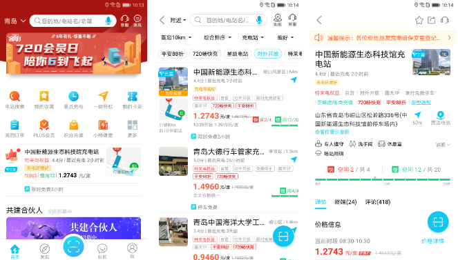 特来电充电优惠怎么用？