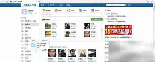 如何注销人人网账号