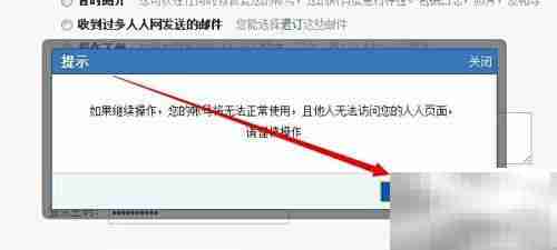 如何注销人人网账号