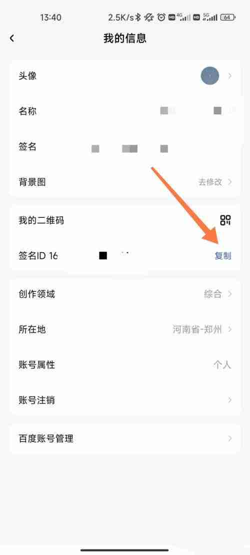 百家号在哪查看签名ID?百家号查看签名ID的方法