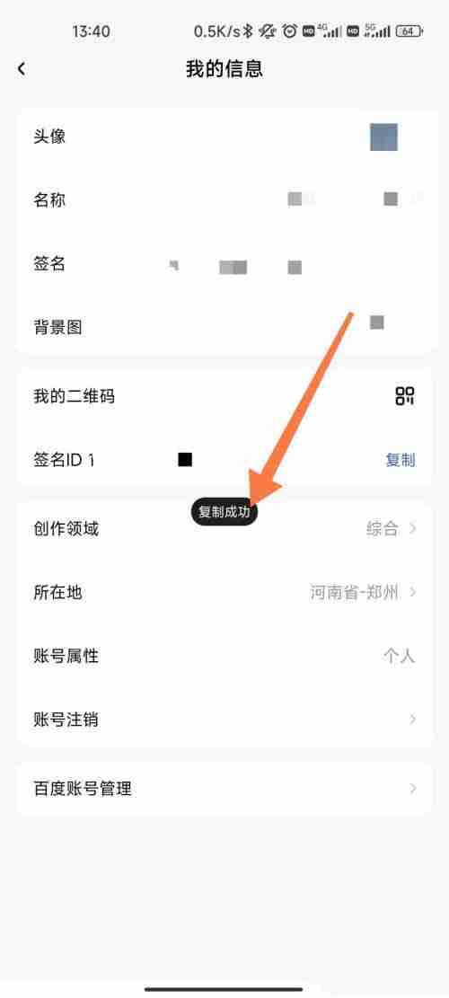 百家号在哪查看签名ID?百家号查看签名ID的方法