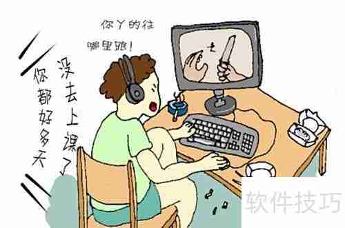 正确对待网络游戏的建议