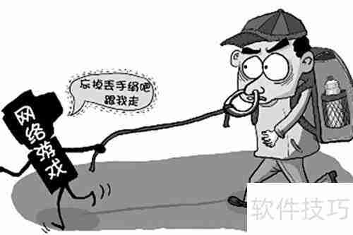 正确对待网络游戏的建议