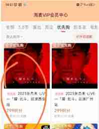 淘麦vip专享购能确保买到票吗