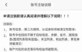 达目标如何注销账号