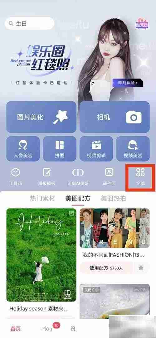 美图秀秀小头功能在哪找