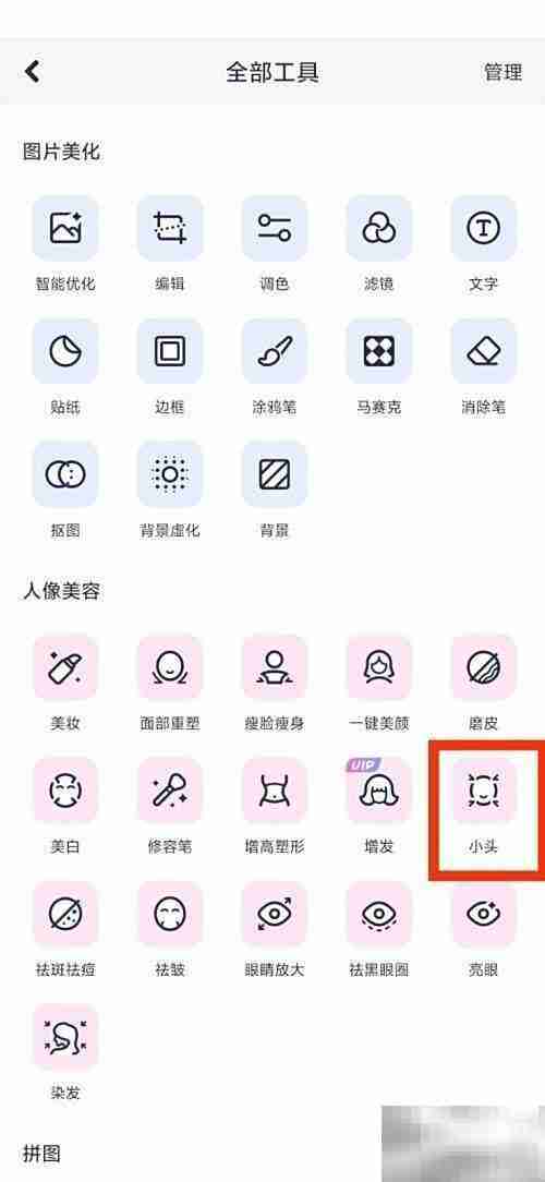 美图秀秀小头功能在哪找