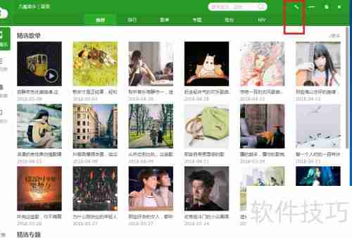 九酷音乐定时关机设置方法