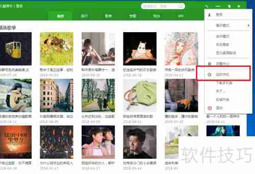 九酷音乐定时关机设置方法