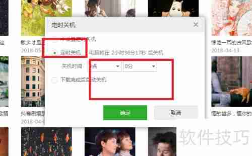 九酷音乐定时关机设置方法