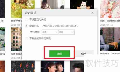 九酷音乐定时关机设置方法