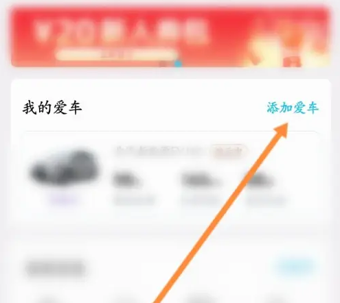 特来电充电桩如何绑定app 特来电绑定车辆教程