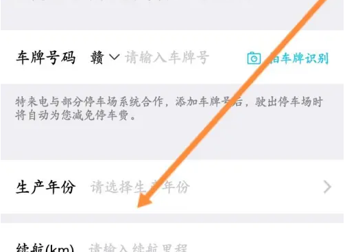 特来电充电桩如何绑定app 特来电绑定车辆教程