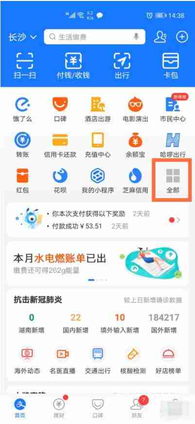 支付宝绑定的电费户号怎么解绑 支付宝绑定的电费户号解绑方法