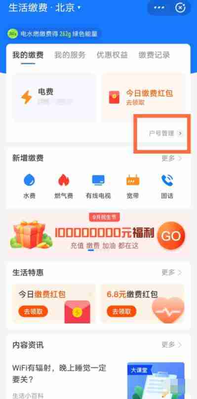 支付宝绑定的电费户号怎么解绑 支付宝绑定的电费户号解绑方法