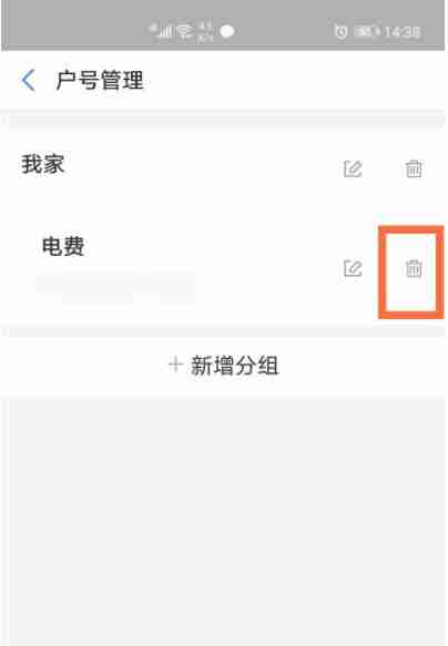 支付宝绑定的电费户号怎么解绑 支付宝绑定的电费户号解绑方法