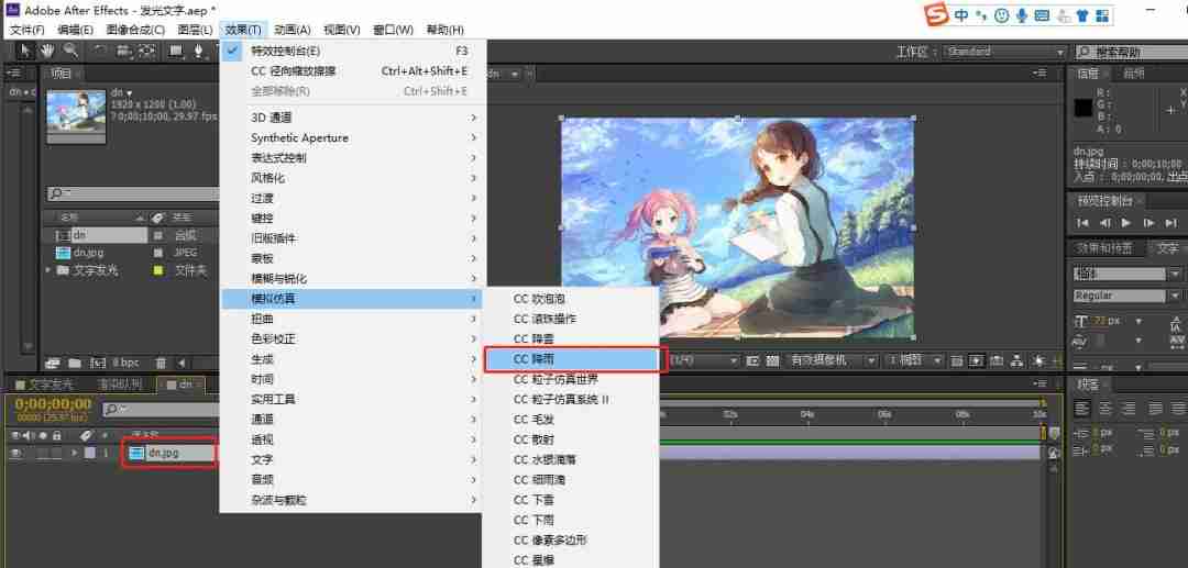 怎么使用AE制作出简单下雨效果