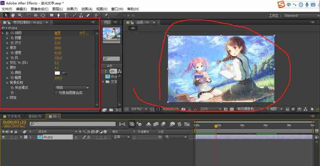 怎么使用AE制作出简单下雨效果