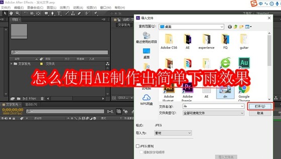 AE简单下雨效果制作教程