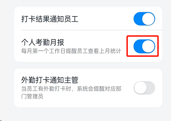 钉钉如何关闭个人考勤月报?钉钉关闭个人考勤月报的方法