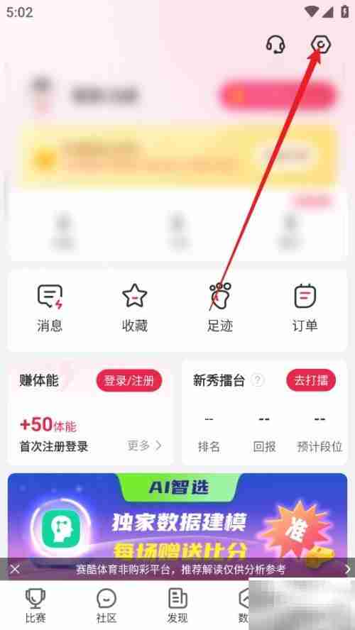 如何查看赛酷体育APP版本号