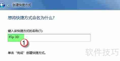 Win7桌面3D切换技巧