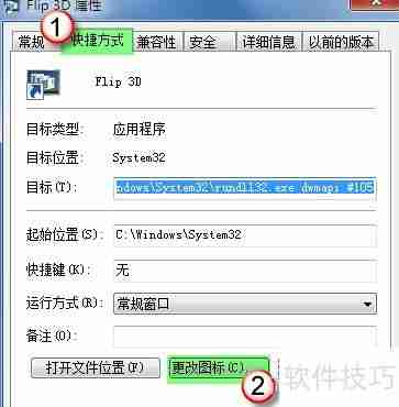 Win7桌面3D切换技巧