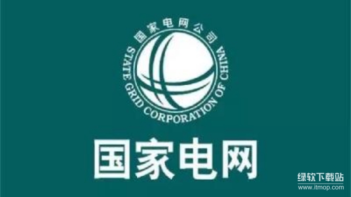 i国网PC登录入口及使用方法详解