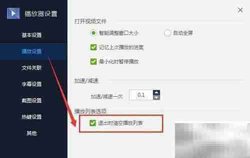 百度影音退出清空列表吗