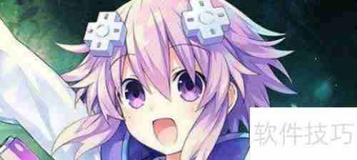 勇者海王星通关攻略