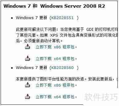 x86与x64安装选择指南