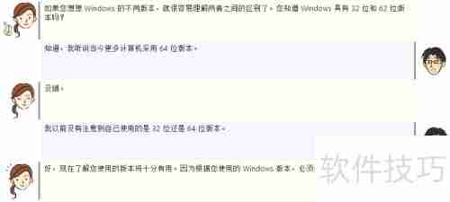 x86与x64安装选择指南