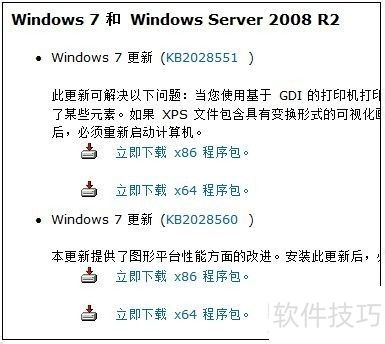 x86与x64怎么选？系统安装教程解析
