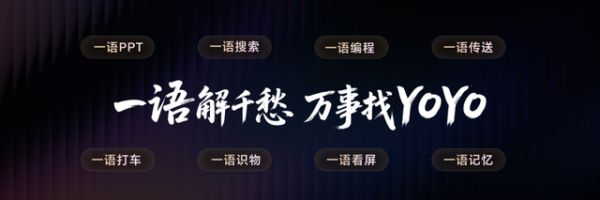“一句话秒出PPT”的荣耀YOYO，AI生产力有多强？