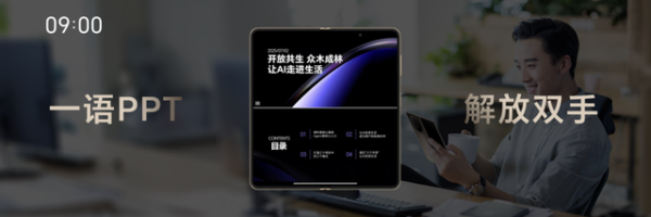 “一句话秒出PPT”的荣耀YOYO，AI生产力有多强？