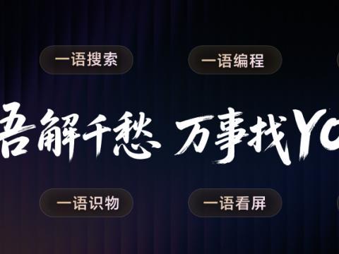 荣耀YOYOAI实力解析：生产力有多强？