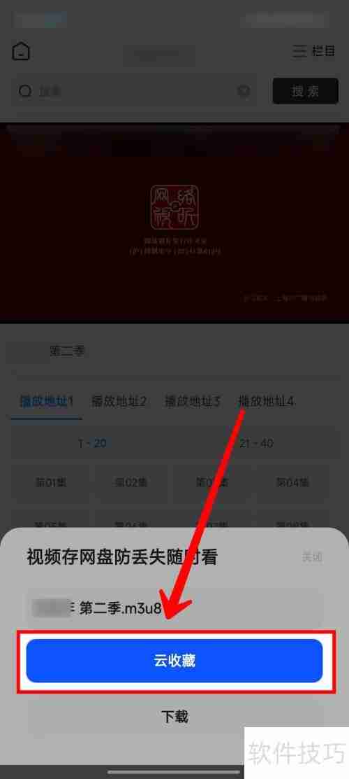 夸克网盘视频收藏技巧