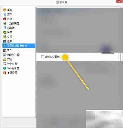 eMule实心图表设置方法