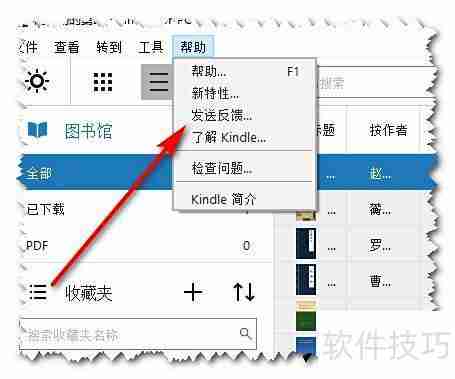 Kindle电脑版出错反馈方法