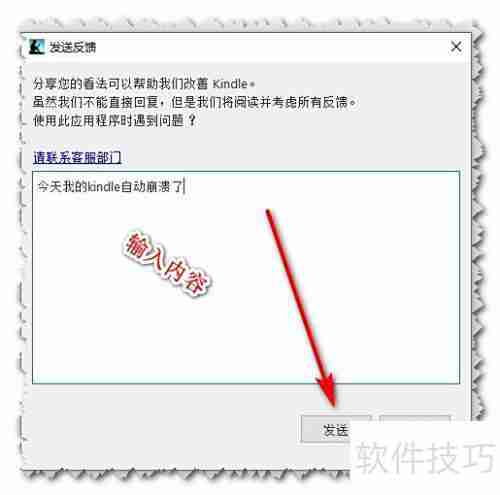 Kindle电脑版出错反馈方法
